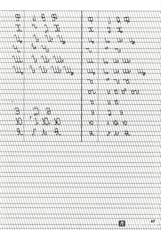 Прописи для левшей