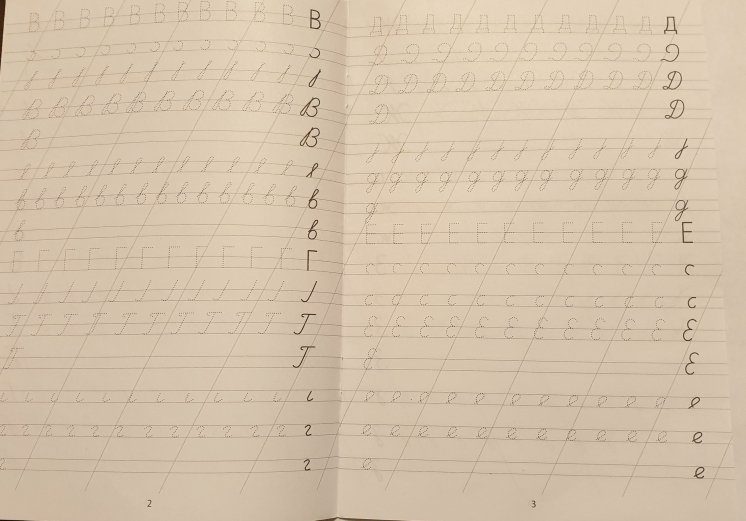 Прописи для левшей