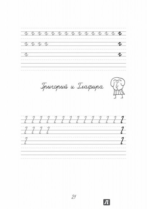 Прописи для левши 1 класс