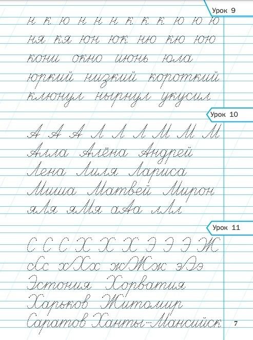 Тренажёр по чистописанию 2 класс Жиренко