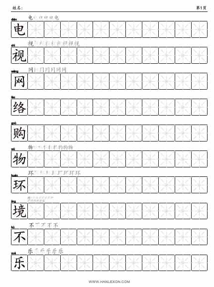 Листы для написания китайских иероглифов