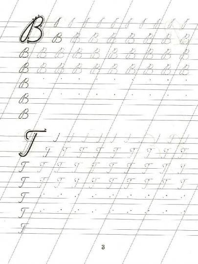 Прописи "заглавные буквы"