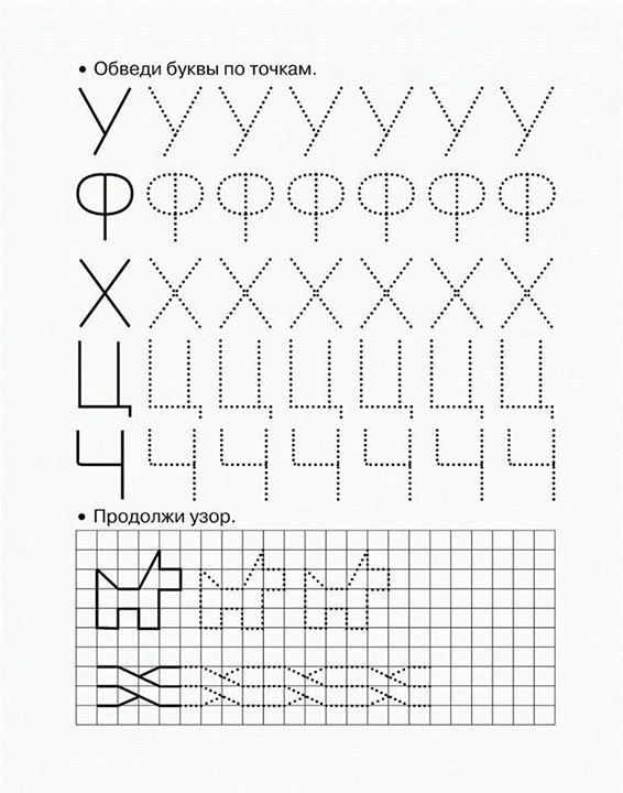 Обводить по точкам буквы а для дошкольников