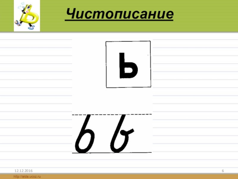 Письменная буква ъ