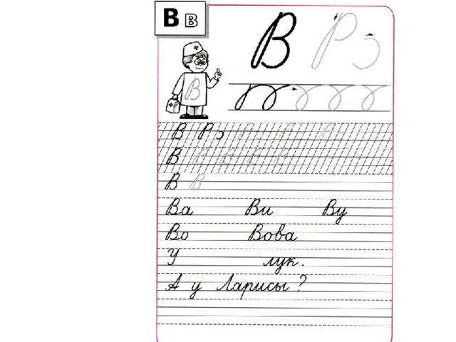 Прописи 1 класс