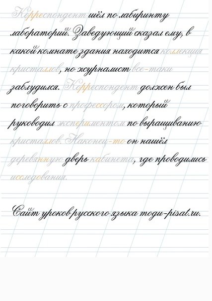 Прописи. Исправление почерка