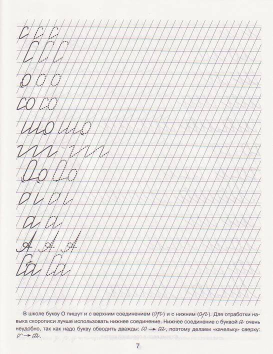 Прописи для улучшения исправления почерка