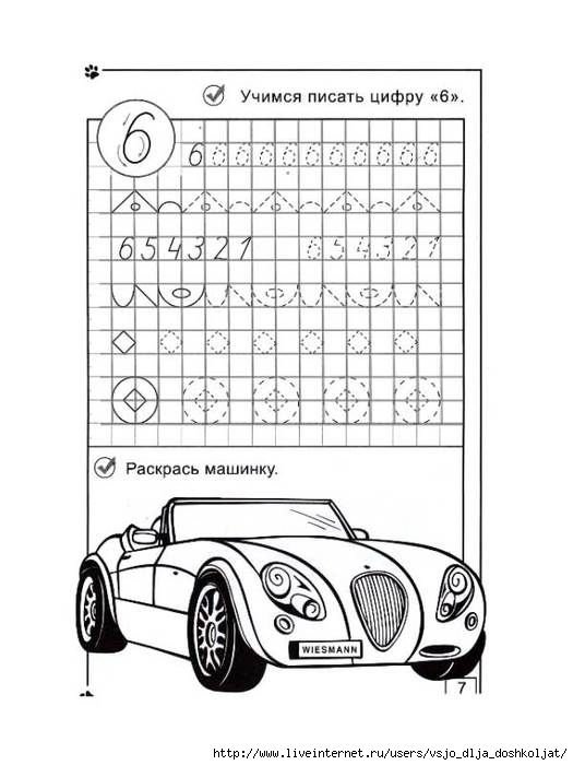 Прописи с машинками для мальчиков