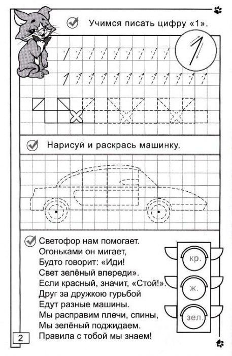 Машинка прописи для детей