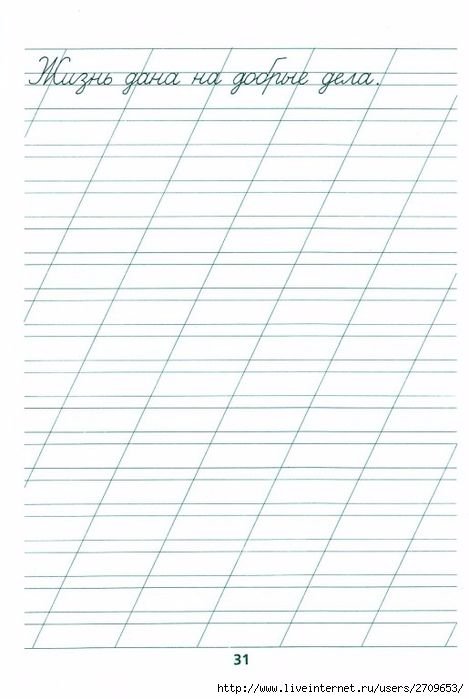 Чистописание для первого класса