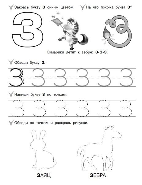 Печатная буква з пропись для дошкольников