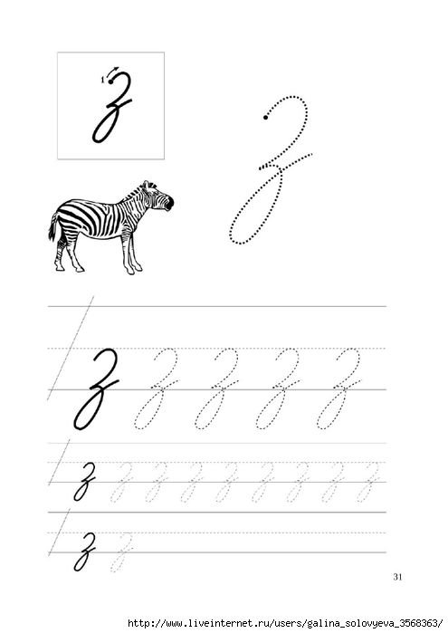 Буква з пропись для дошкольников