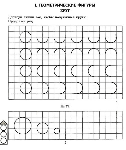 Геометрические задания для детей 5 лет