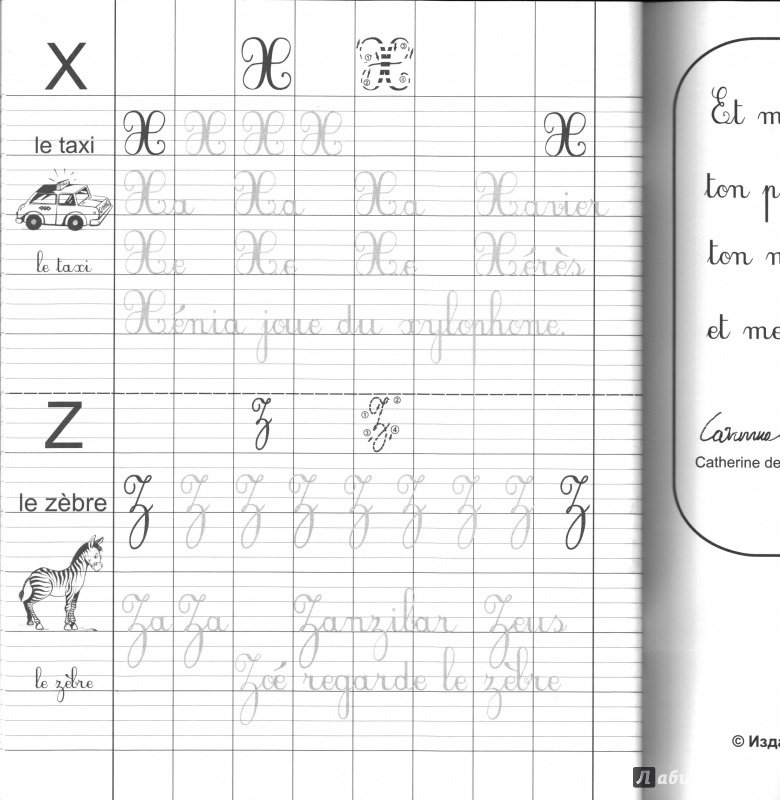 Прописи по французскому