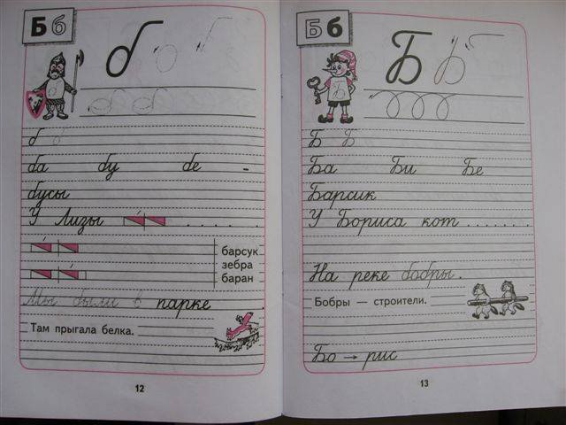Школа России 3 часть пропись стр13