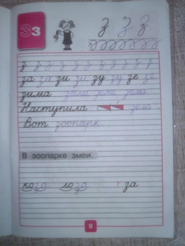 Прописи 1 класс 3 часть ответы 9 страница