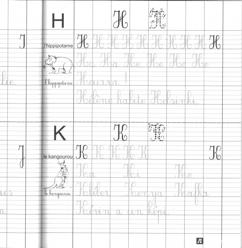 Французская пропись