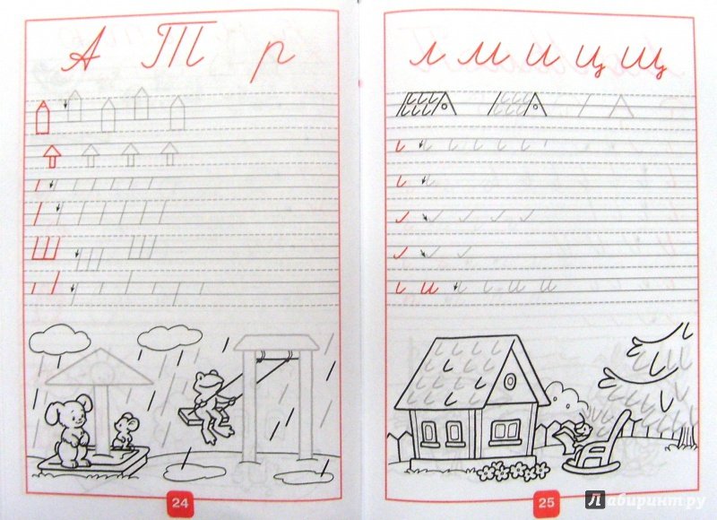 Пропись для 1 класса Горецкий Федосова часть 1