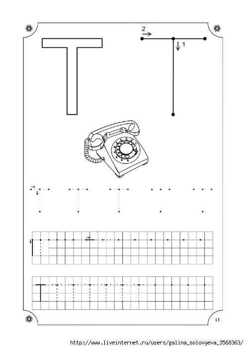 Буква т пропись для дошкольников
