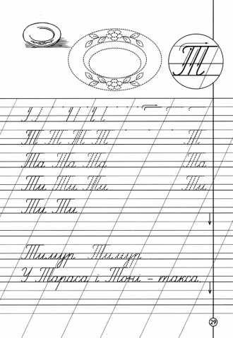 Прописи буква т прописная