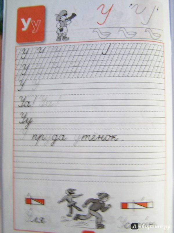 Прописи 1 класс Горецкий 2 часть стр 12