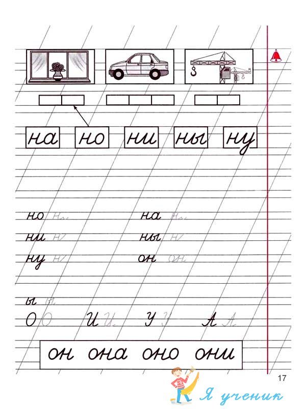 Прописи слоги