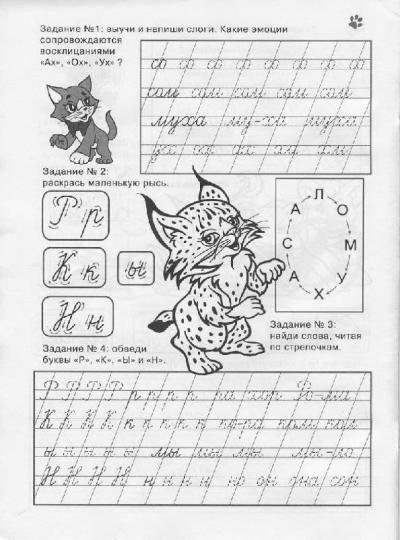 Прописи слоги для дошкольников