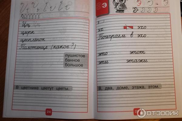 Прописи часть