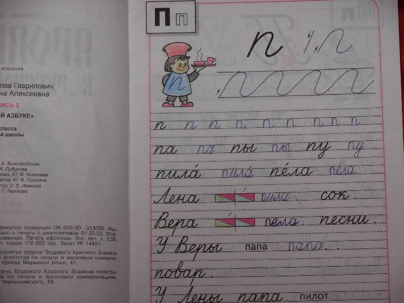 Прописи 1 класс 3 часть Горецкий Федосова