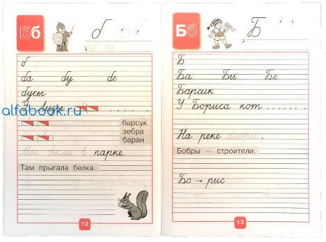 Пропись 1 класс 4 часть стр 12