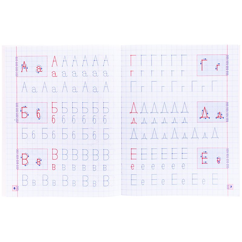 Прописи алфавит печатные буквы