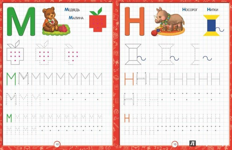 Буква н печатная пропись