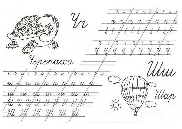 Прописи. Буквы
