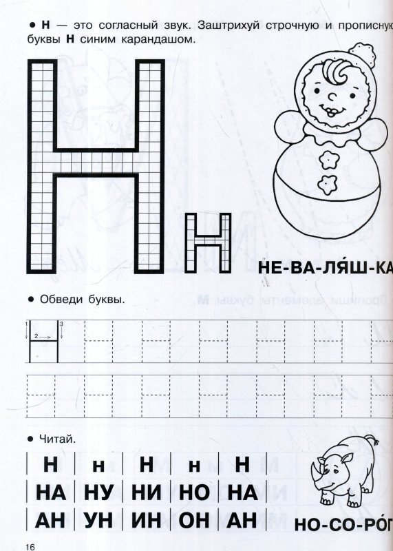 Буква н задания