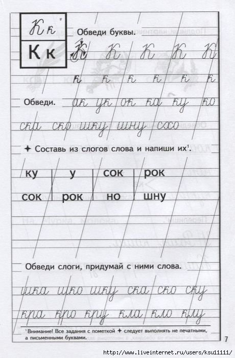 Прописи. Буквы и слоги