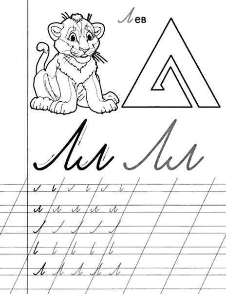 Прописи для дошкольников буквы