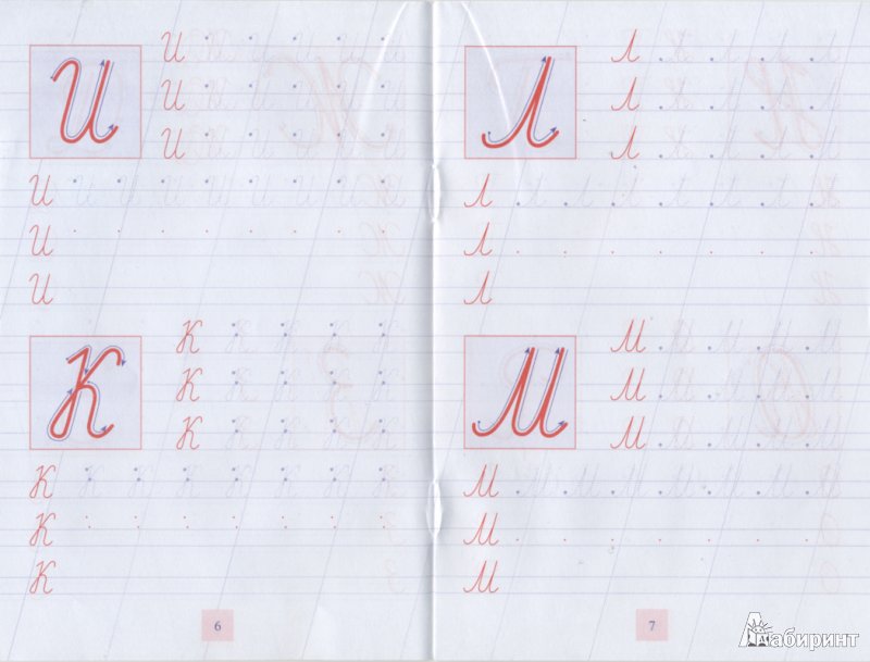 Прописные буквы тренажер