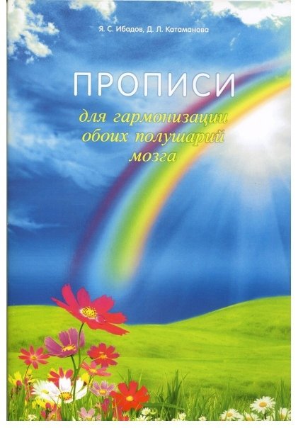 Пособие для развития обоих полушарий мозга