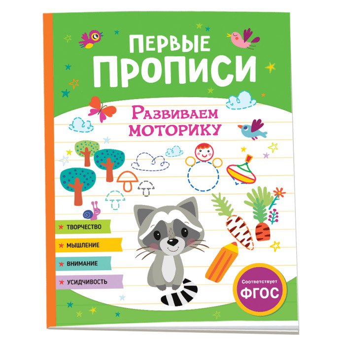 Прописи 1 класс