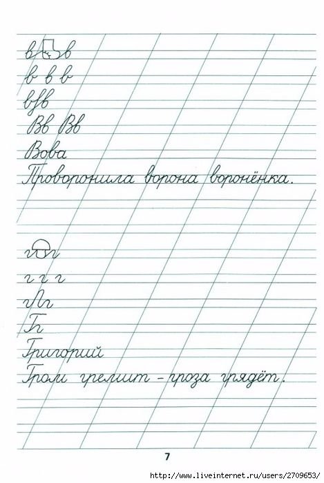 Чистописание для первого класса