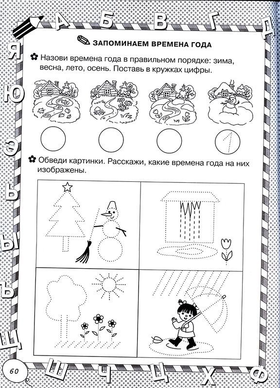 Готовлюсь к школе задания для дошкольников