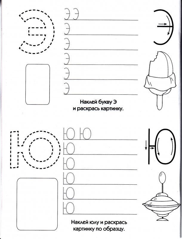 Буква э задания для дошкольников