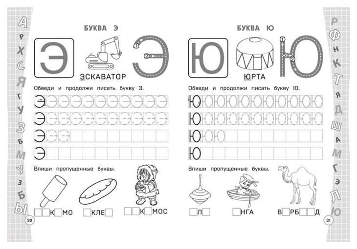 Буква ю для дошкольников