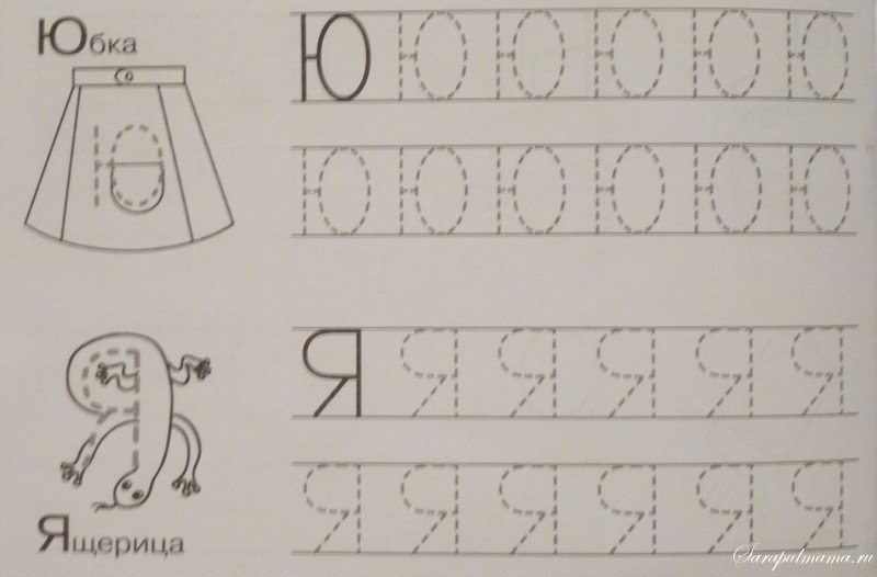 Буква я пропись для дошкольников