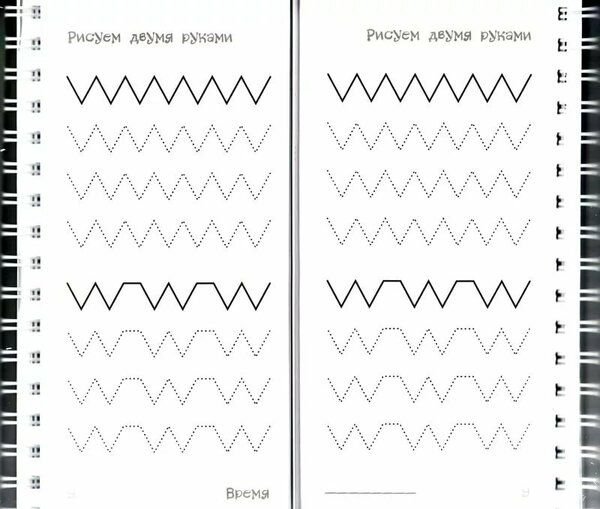 Упражнение для письма обеими руками