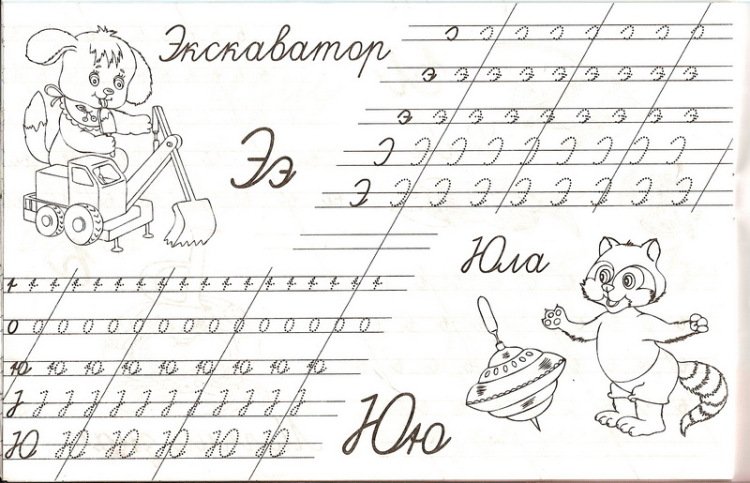 Прописи. Прописные буквы