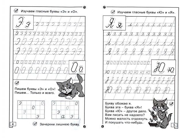 Прописи для первоклассников