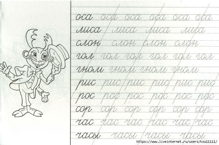 Прописи буквы и слоги прописные