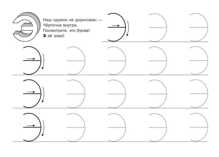 Буква э пропись для дошкольников