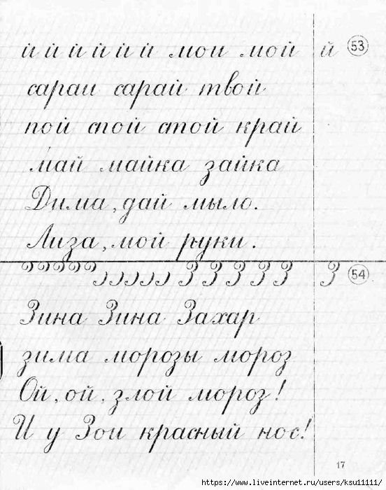 Советские прописи